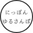 HjpSP2N5cbU-channel-avatar-にっぽんゆるさんぽ