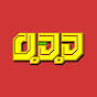 오디디 O.D.D