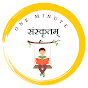 One Minute Sanskrit logo