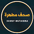 Da4UcWTOmCw-channel-avatar-صحف مطهرة |SUHF MUTHHRA