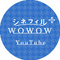 シネフィルWOWOWプラス
