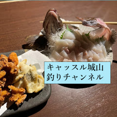 キャッスル城山の釣りチャンネルアイコン画像