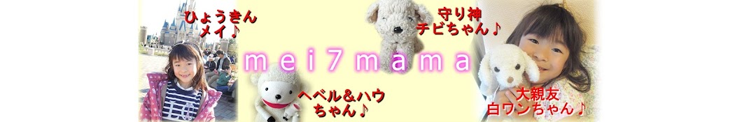 mei7mama YouTube kanalı avatarı