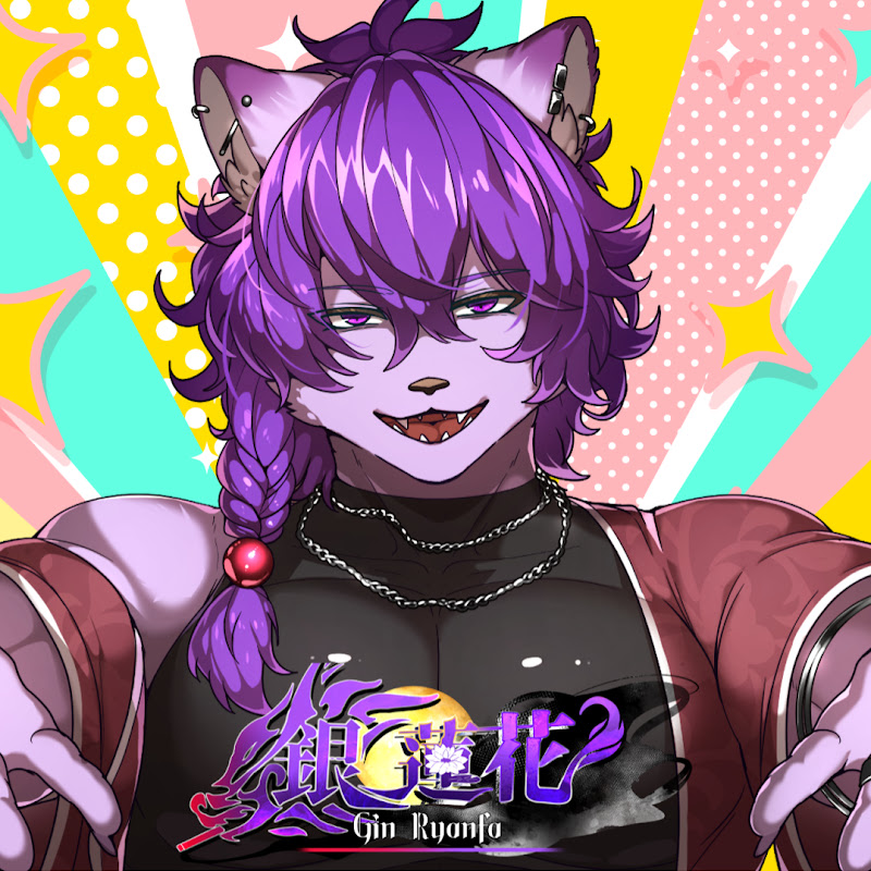 銀蓮花 ケモノVtuber