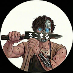 料理研究家ロコマル