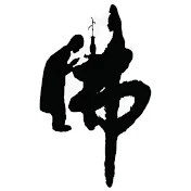 佛教因果