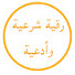 mqesxjOlmAw-channel-avatar-رقية شرعية وأدعية