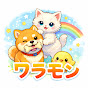 もふモン