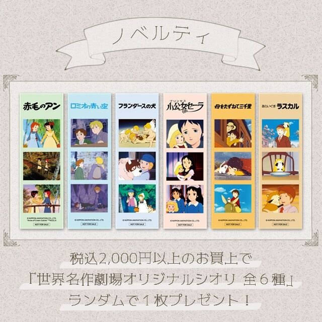 【超レア】【未使用】昭和レトロポップ 世界名作劇場 プレート3枚 コレクター向け 2026年7月14日（火）より世界名作劇場POP UP SHOPを開催します