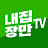 내집장만TV