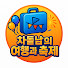 tj_QHBs2mEQ-channel-avatar-차돌남의 여행과 축제