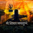 MSwphZklehM-channel-avatar-Shiv ki Bhakti