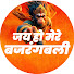 OOF9yMUaODA-channel-avatar-Jai Ho Mere Bajrangbali