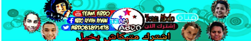 Team Abdo رمز قناة اليوتيوب