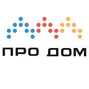 ПРО ДОМ