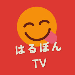 はるぽんTV