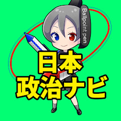 【石丸伸二特集】日本政治ナビ 