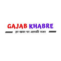 Gajab Khabre | गज़ब खबरे Channel icon