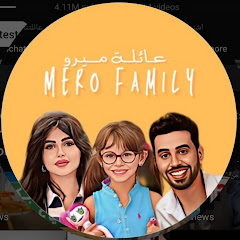 fans mero family فانز عائلة ميرو 