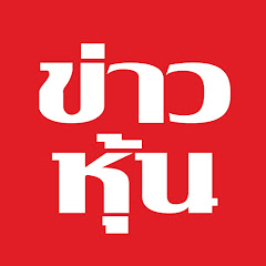 Kaohoon TV Online - ข่าวหุ้นทีวีออนไลน์