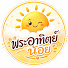 gppZ4RjB2g4-channel-avatar-พระอาทิตย์น้อย