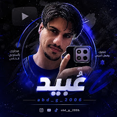 عُبَيد
