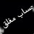 @رواناحمد-ض3ج