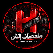 ملخصات إتش | H Summaries