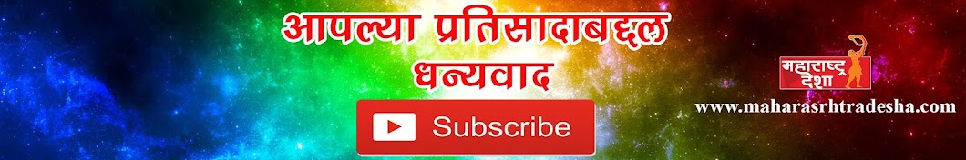 Maharashtra Desha Avatar del canal de YouTube