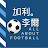 All about football - by 加利.李爾