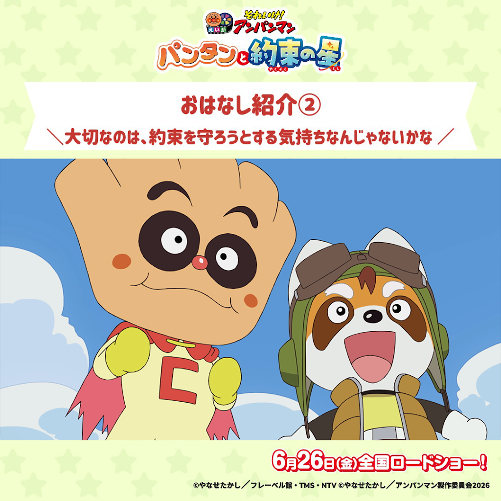 Post from それいけ!アンパンマン【アニメ公式】 - YouTube