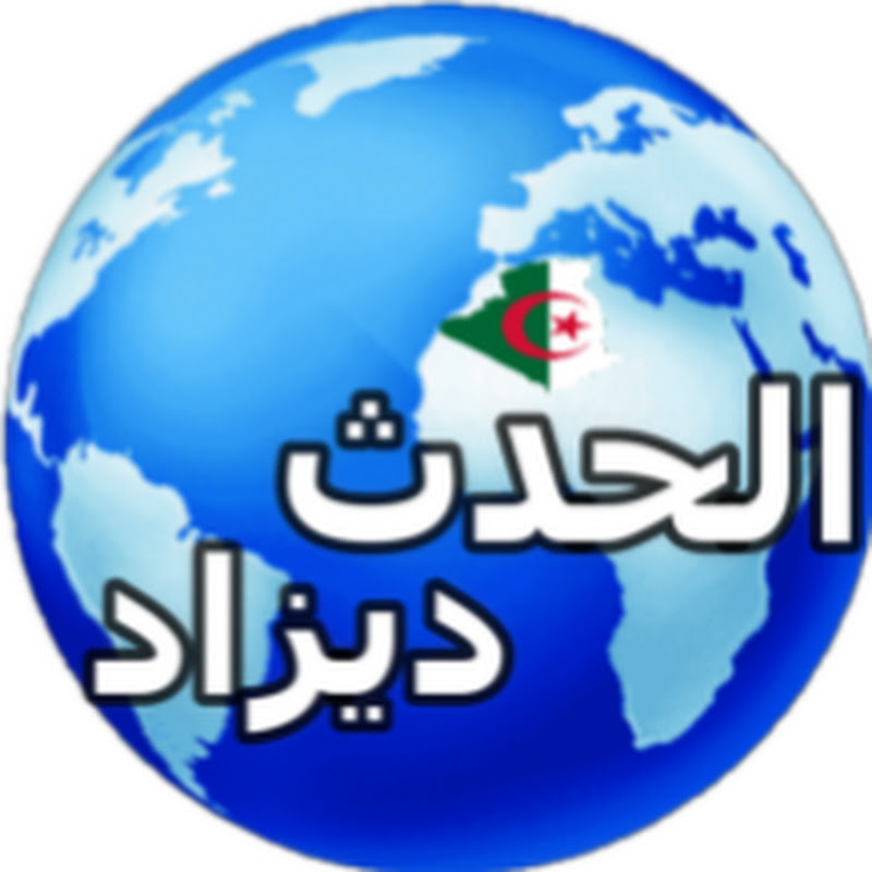 الحدث ديزاد