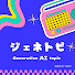 Z2SA3M86s_4-channel-avatar-ジェネトピ | AIラジオ