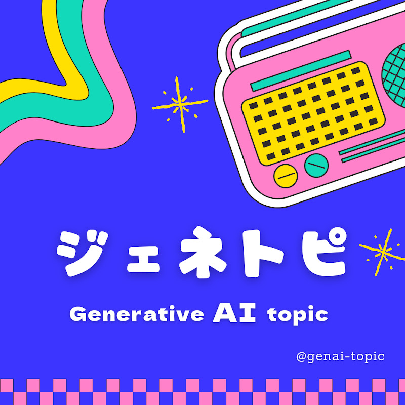 ジェネトピ | AIラジオ