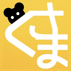 さくまです。
