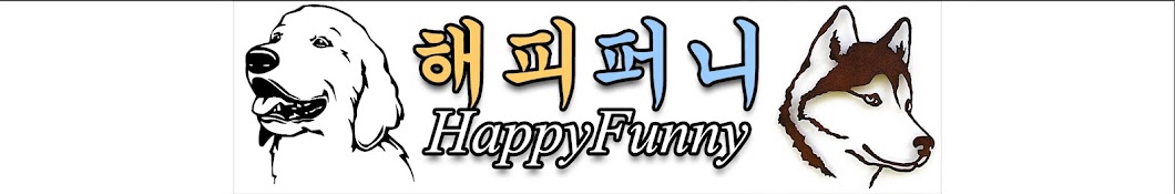 í•´í”¼í¼ë‹ˆ Happy Funny رمز قناة اليوتيوب