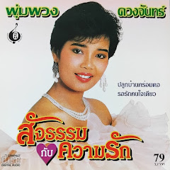 Pumpuang Duangjan - Topic