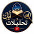 AbWf5d1kfLQ-channel-avatar-آيات و تحليلات