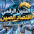 9C66uVfgR-4-channel-avatar-آسيا اليوم