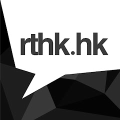 RTHK 香港電台