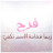 @فرح.السيد-ق8ز
