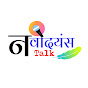 Navodayans Talk logo