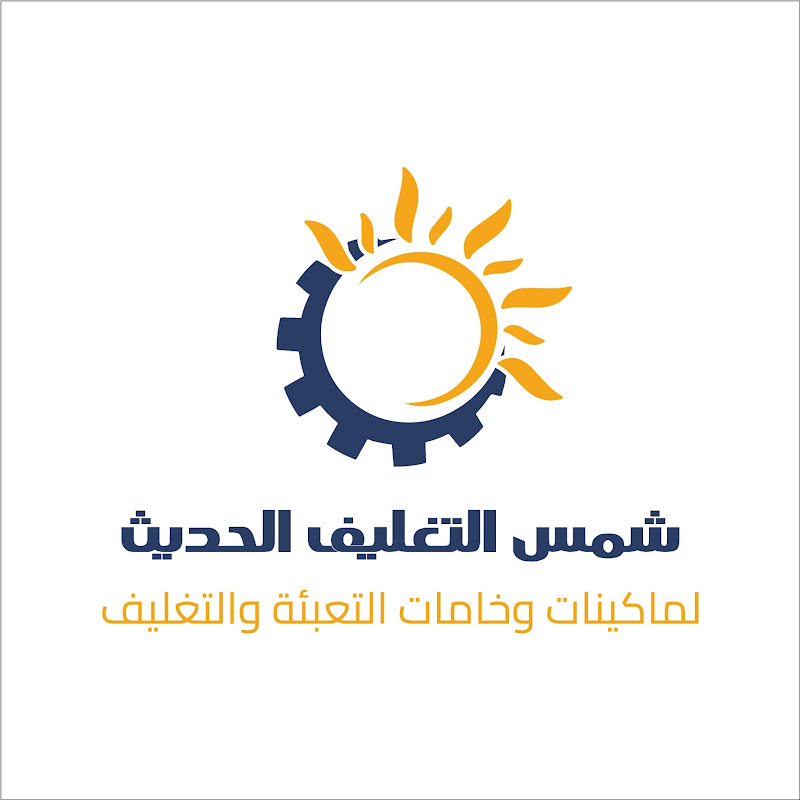 شمس التغليف الحديث فرع جمهورية مصر العربية