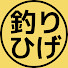 iFEYBY1Yqg4-channel-avatar-釣りひげチャンネル
