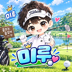 미루일상tv