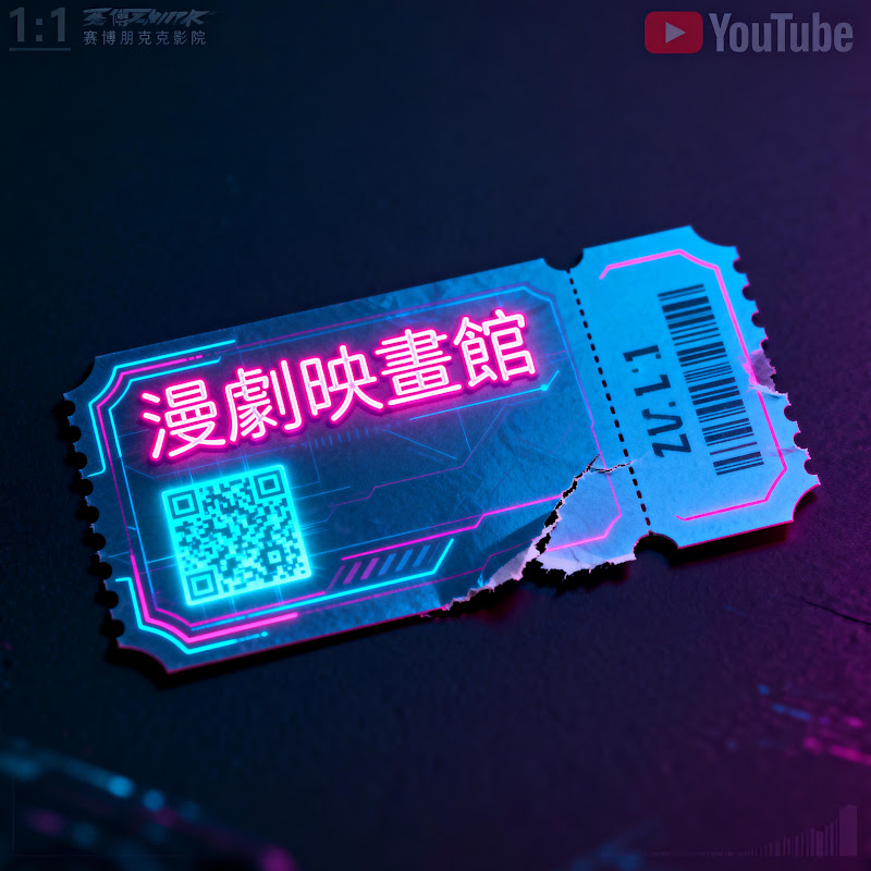 漫劇映畫館 YouTube 頻道頭像