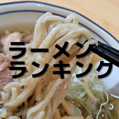 ラーメンランキングch