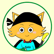 ソロのマネーラボ