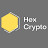 Hex Crypto
