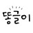 @여행하는똥글이